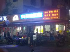 门面-有间冰室(侨港风情街店)