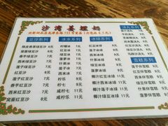 菜单-沙湾姜埋奶(兴新包店)