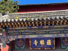 -五台山风景名胜区-罗睺寺