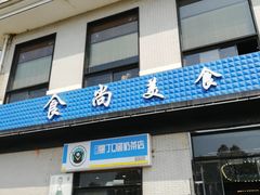 -江南大学(蠡湖校区)