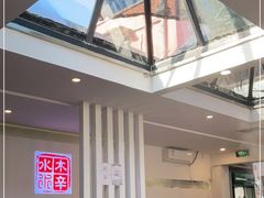 大堂-毛辣果·贵州红酸汤牛肉火锅(西单店)