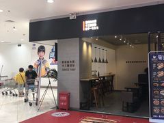 门面-荀记肉夹馍(三八家乐福店)