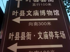 -叶县县衙博物馆景区