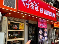 -好爸爸(印象城旗舰店)