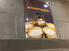 -黄家饺子东北特色菜馆(湖滨商业街店)