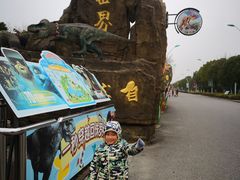 -自然谷恐龙园