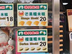 -澳门长洲糯米糍(柯打苏沙街店)