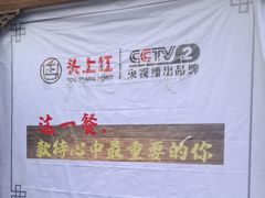 -头上红煨盐鸡·非遗院子餐厅