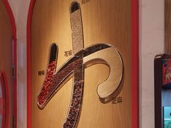 -小蛮椒麻辣烫·麻辣拌(青浦宝龙店)