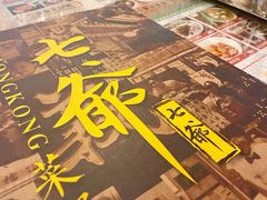 -七爷清汤腩·港式餐厅(金狮广场店)