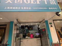 -GEP国际干洗(商城路店)
