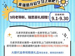 -瑞思成长中心(高新校区)