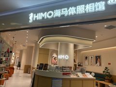 -海马体照相馆(北京大族广场店)