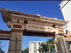 -三亚市第二中学