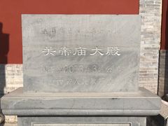 -关帝庙(大同古城)