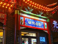 -磁州卤面·地标邯郸菜(97年创始店)