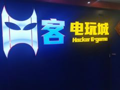 -核客电玩城(东门店)