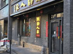 -徽韵人家·传承正宗徽菜(牡丹园店)