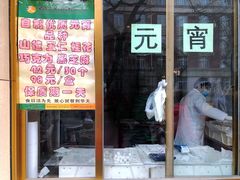 门面-烤肉宛饭庄(南礼士路店)