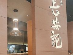 -长安记·大美陕菜(大族广场店)