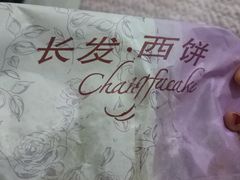 -长发西饼(临顿路店)