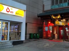 门面-东来顺饭庄(西直门店)