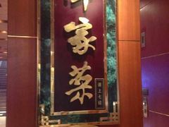 -北京饭店谭家菜