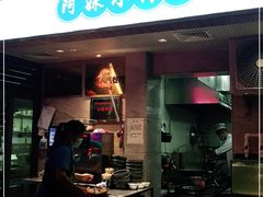 门面-阿妹小海鲜(下角店)