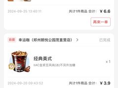 -幸运咖(公园茂直营店)