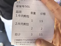 -大南门牛肉包子店