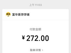 -富华斋饽饽铺·宫廷糕点·伴手礼(护国新天地店)