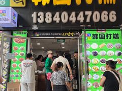-师任堂韩式食品(总店)