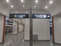 -田村(地铁站)