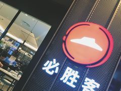 门面-必胜客(城西银泰店)