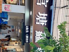 -官塘鱻鱻鱼生