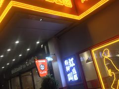 -陳艳红火锅(港汇店)