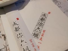 -成都你六姐·牛肉冒菜(城市集市合生汇店)