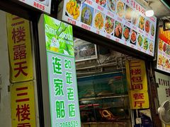-连家船海鲜大排档·20年闽菜店(厦大店)