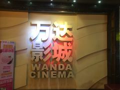 -万达影城(南海万达广场IMAX店)