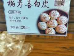 -祥禾饽饽铺·中式糕点(天津河东美福园店)