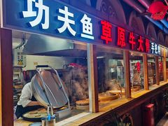 -老阿妈蒙古村(老君堂店)