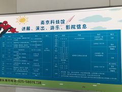 -南京科技馆