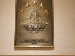 -青海宾馆