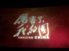 -幸福蓝海国际影城(IMAX全运村中央广场店)