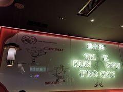 -蛙小侠·沸腾砂锅(西关新天地店)