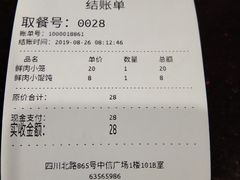 账单-大龙汤包
