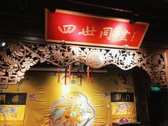 -四世同堂·京菜·烤鸭(双井店)
