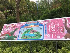 -自然谷恐龙园