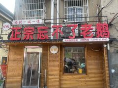 -正宗忘不了老鹅(梅岭店)