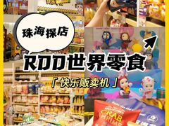 -RDD肉多多(城市阳台店)